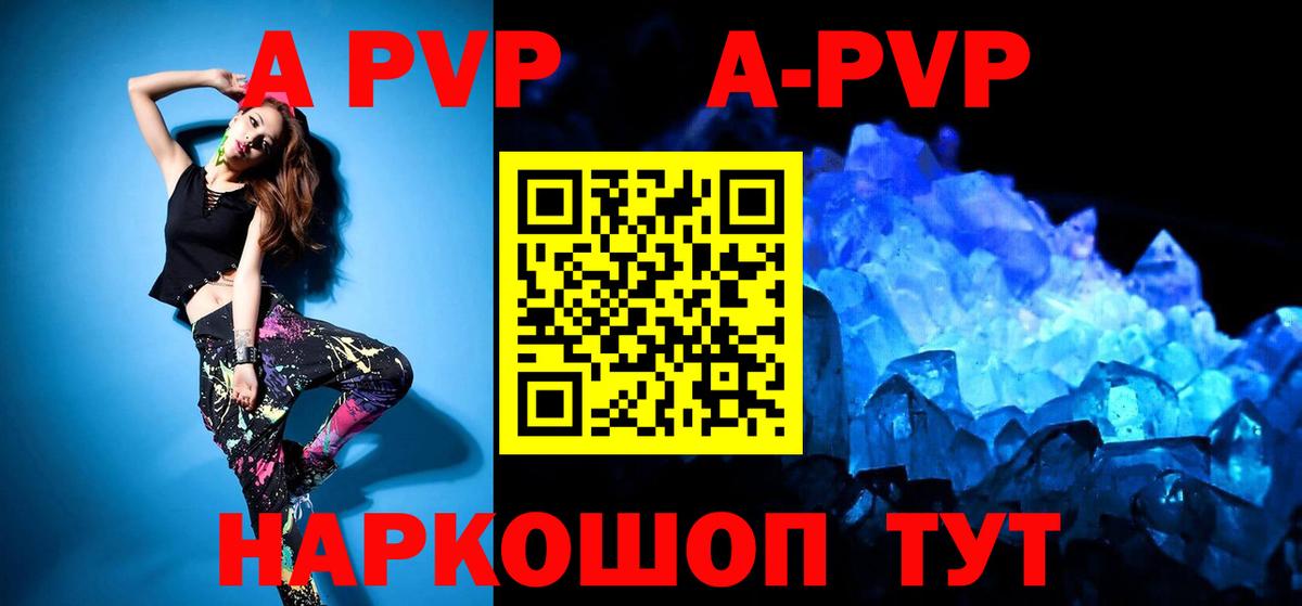 что такое наркотик  Alpha-PVP Соль  Вход с VPN  Жигулёвск 