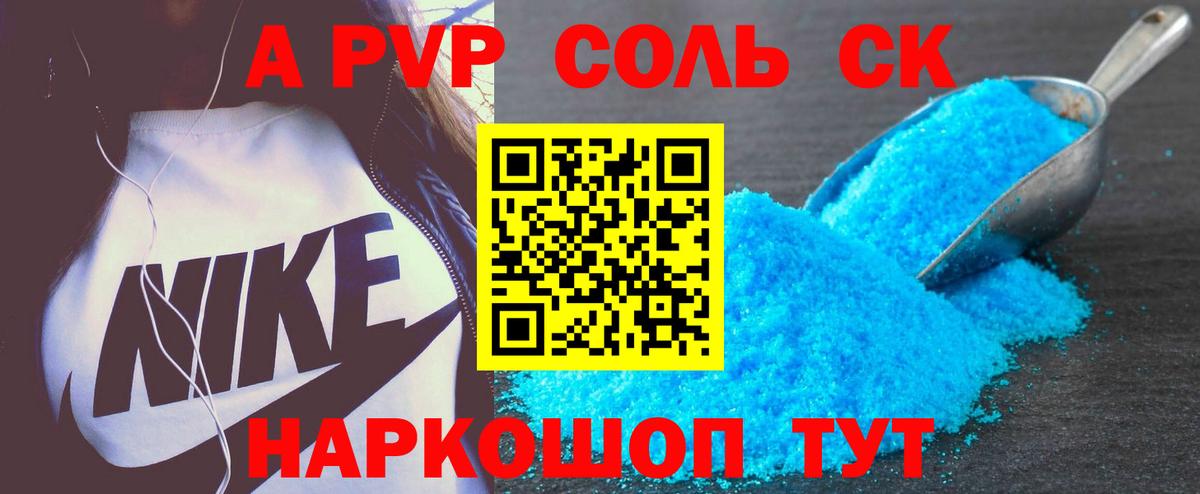 Alfa_PVP Crystall Жигулёвск