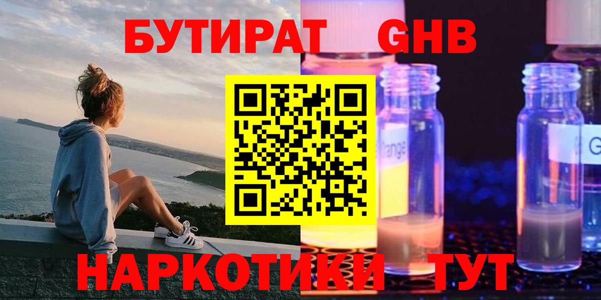 Бутират Butirat Жигулёвск