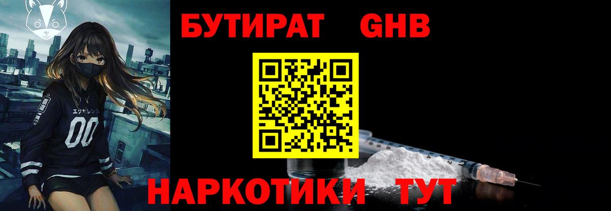 Бутират BDO 33%  Вход с VPN  Жигулёвск 