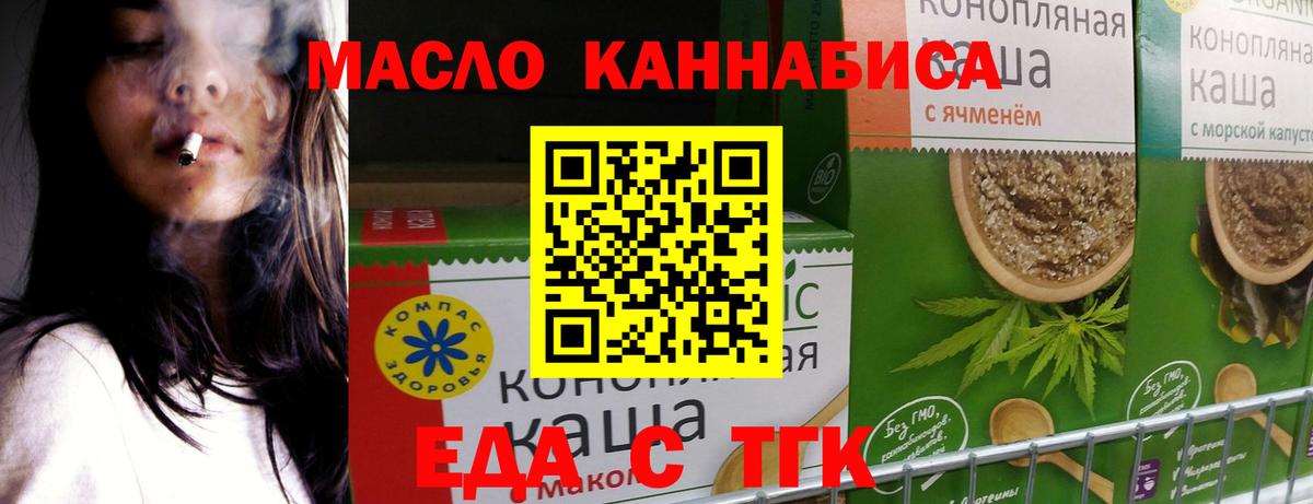 Еда ТГК марихуана  Вход с VPN  Жигулёвск 