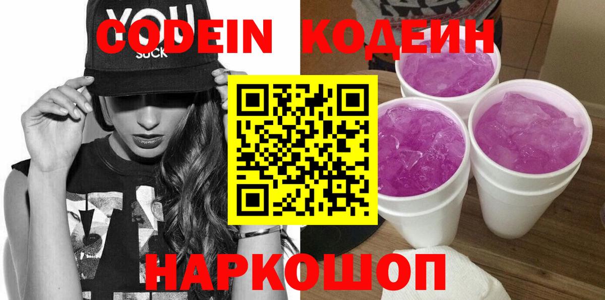 Жигулёвск  Кодеин напиток Lean (лин)  Кодеин напиток Lean (лин)  Вход с VPN 