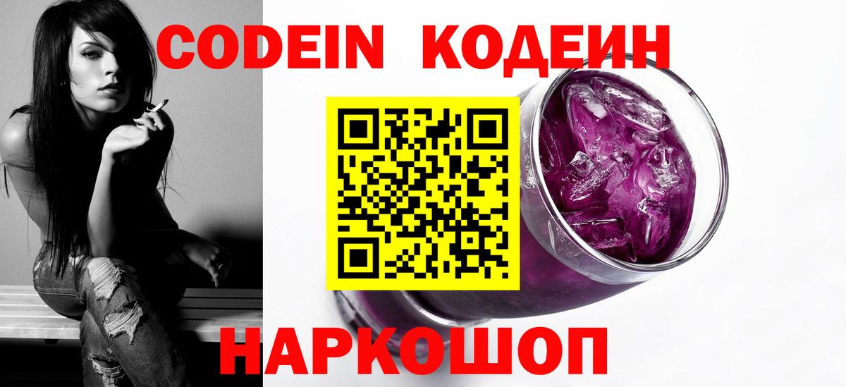 Кодеин напиток Lean (лин) Жигулёвск