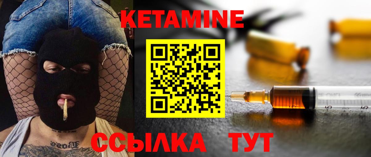 КЕТАМИН ketamine Жигулёвск