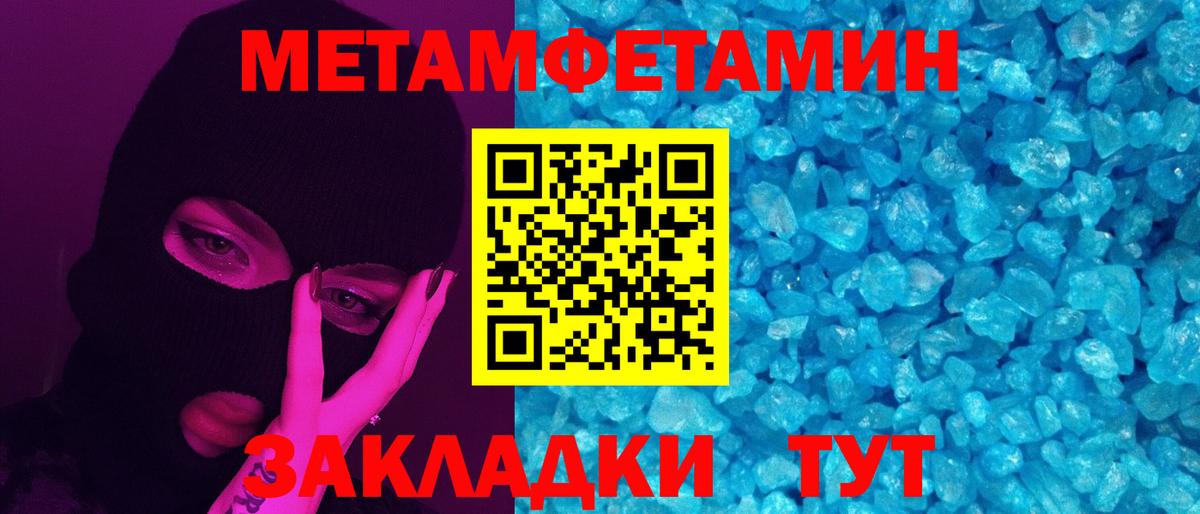 Жигулёвск  МЕТАМФЕТАМИН  Вход с VPN  Метамфетамин пудра 